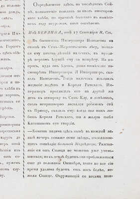 [Полный годовой комплект]. Северная почта, или Новая Санктпетербургская газета. 1811. № 1–104. СПб.: [Почтовый департамент Российской империи], 1811.